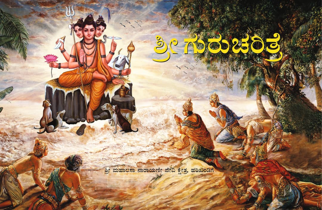 Guru Teaching Scene